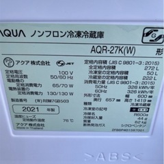 新品同様 AQUA 冷凍冷蔵庫 AQR-27K 3ドア 272L  NO.585  の画像