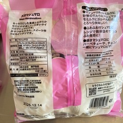 メガマシュマロ5袋の画像