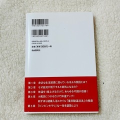 体温を1℃上げなさい 重炭酸温浴法 免疫力 自律神経 小星重治 健康の画像