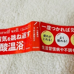 体温を1℃上げなさい 重炭酸温浴法 免疫力 自律神経 小星重治 健康の画像