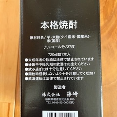 【未開封】芋焼酎 青木昆陽の画像