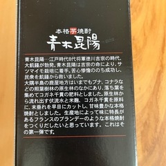 【未開封】芋焼酎 青木昆陽の画像