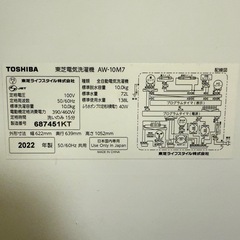 TOSHIBA 洗濯機　10kgの画像