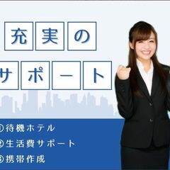 受付中！！！【当日入寮😊・生活費サポート😊・レンタルスマホ貸与😊】※その他全国に寮付きの工場案件あり！（通勤も可）の画像