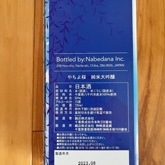 【未開封】日本酒 やちよ桜  純米大吟醸の画像