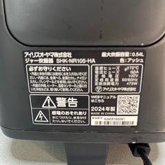 アイリスオーヤマ炊飯器3合炊き 2024年製の画像