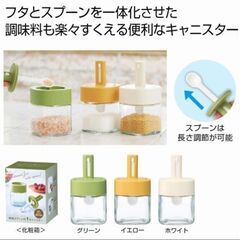 【新品未開封】伸縮スプーン付きキャニスター★ガラス調味料ケースの画像