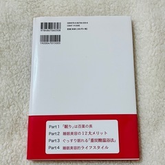 睡眠美容のすすめ お風呂のチカラでスリーピングビューティー 岩本麻奈の画像