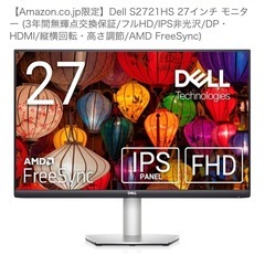 DELモニター【動作未確認】の画像