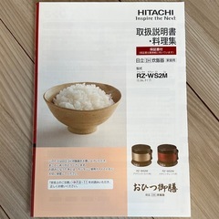 HITACHI 炊飯器(商談中)の画像