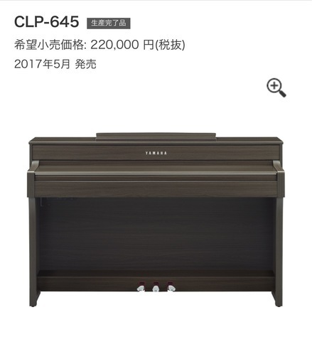 【完売】YAMAHA クラビノーバ CLP-645DW 電子ピアノ 2017年製