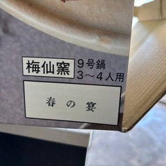 【倉庫セール】土鍋の画像