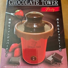 チョコレートフォンデュ中古びひ美品の画像