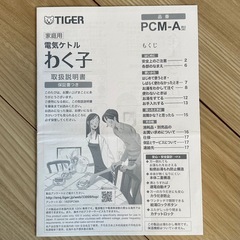 TIGER 電子ケトル(商談中)の画像