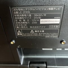 【決まりました】20V型テレビの画像