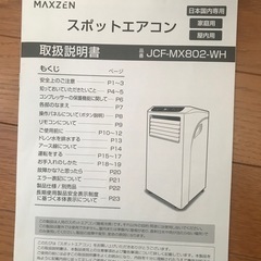 サンヨーファンヒーターとスポットエアコンの画像
