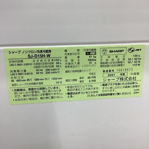 【取りに来られる方限定！！】SHARP 2021年製2ドア冷蔵庫
