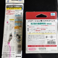 【まとめ売り✨️】GOSEN CXサスペンド 150m2号・野菜水切り器🥬の画像