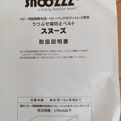 snoozzz スヌーズ うつぶせ防止ベルト　無料の画像