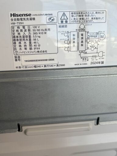 ハイセンス 全自動 洗濯機 5.5kg 2024年製 HW-T55H 中古