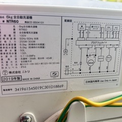 ニトリ 洗濯機 NTR60（2019年製）🧺 の画像