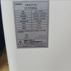【ほぼ新品】COWSAR スポットクーラー（移動式エアコン）の画像