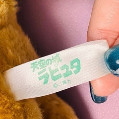 ぬいぐるみ　ラピュタの画像