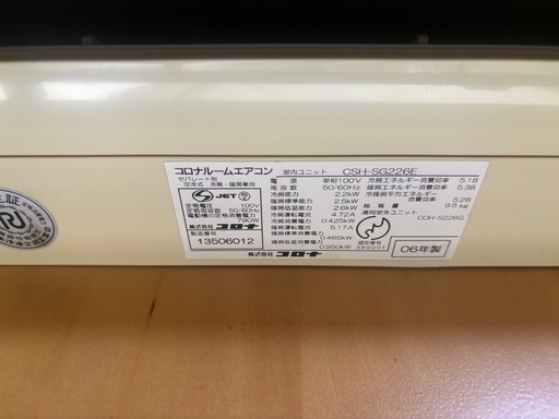 2006年製　コロナルームエアコン