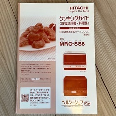 HITACHI 電子レンジ(商談中)の画像