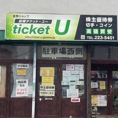 株主優待　記念切手　高価買取！　県内他店と比べて下さい！　