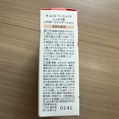 キュレル ファンデーション 新品未使用の画像