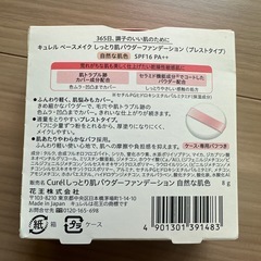 キュレル ファンデーション 新品未使用の画像