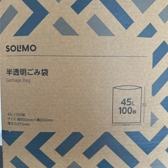 半透明ゴミ袋45Lの画像