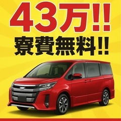 🚗💨【未経験でも月収41万円！入社特典100万円＆寮費無料】✨ ...