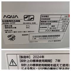 【愛品倶楽部柏店】 AQUA アクア 2024年製 7.0kg 全自動洗濯機 AQW-V7P インバーター搭載の画像