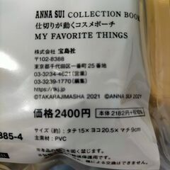 ANNA SUI ヒロココシノ アジョリー 宝島社 付録バッグ 3点セット 新品 未使用 トートバッグ ポーチ エコバッグ 88265-1-010Tの画像