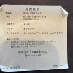 Francfranc座椅子5つ（バラ売り可能）の画像