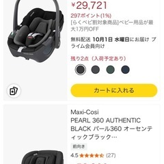 【クリーニング済】チャイルドシート新生児OK 
MAXI-COSI の画像