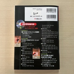スポーツステップアップ❗️バトミントン🏸試合ですぐ役立つルール・マナー&用語辞典パーフェクトマスターDVDなし💦参考書の画像
