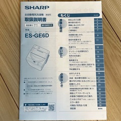 SHARP 洗濯機(商談中)の画像
