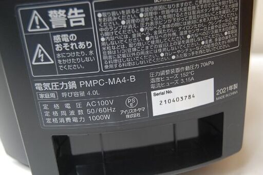 開封保管品 IRIS OHYAMA 電気圧力鍋 PMPC-MA4 4.0L 2021年製 ブラック 調理器具 キッチン用品 アイリスオーヤマ 札幌市 清田区 平岡