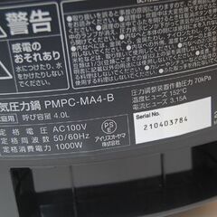 開封保管品 IRIS OHYAMA 電気圧力鍋 PMPC-MA4 4.0L 2021年製 ブラック 調理器具 キッチン用品 アイリスオーヤマ 札幌市 清田区 平岡の画像