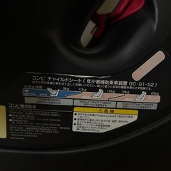 combi コンビ　チャイルドシートの画像