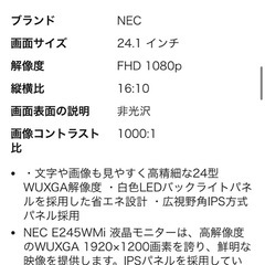 [ジャンク品]NEC LCD-E245WMi 24.1インチワイド LED液晶モニターの画像