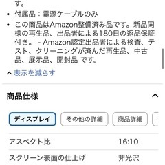 [ジャンク品]NEC LCD-E245WMi 24.1インチワイド LED液晶モニターの画像