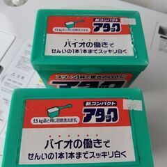 アタック粉末洗剤　2箱【交渉中】の画像