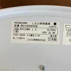 K2509-316 KOIZUMI LED シーリングライト BH180802K 8畳 2021年製 調光調色可能  動作確認済み キズ汚れ有りの画像