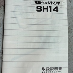 【受渡決定！】電動ヘッジトリマー の画像