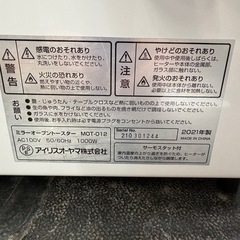 【アイリスオーヤマ】【ミラーオーブントースター】※中少々汚れ強い★2021年製 クリーニング済/6ヶ月保証付き 【管理番号12209】桒の画像