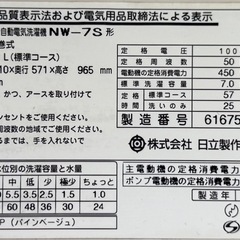 【取引中】HITACHI 全自動洗濯機 7.0kg 動作確認済の画像